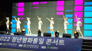 '청년통일콘서트' 상화동산서 개최