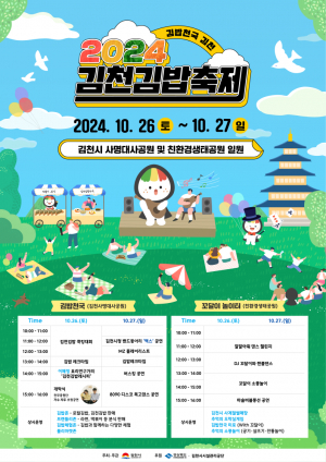 김밥의 모든 것···'김천김밥축제' 첫 개최